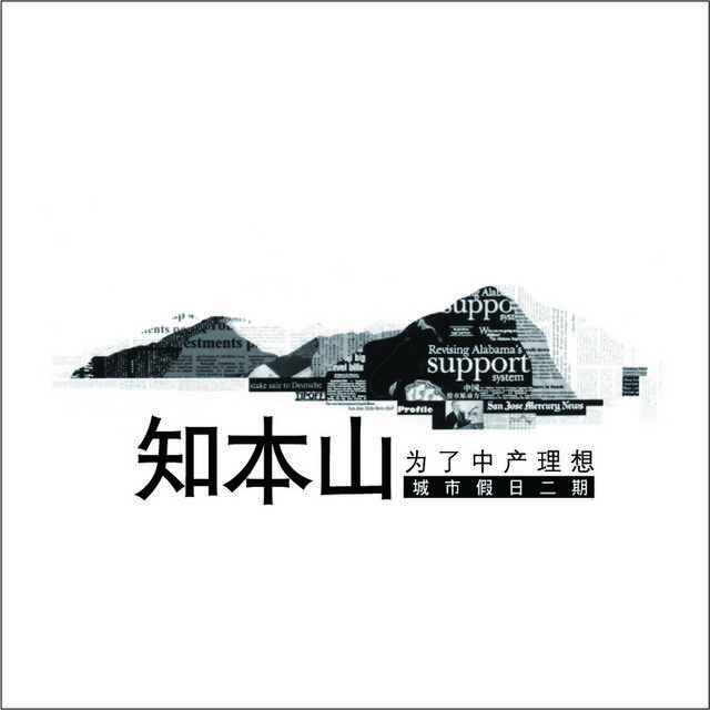 知本山logo图标素材