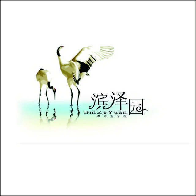 滨泽园logo图标素材