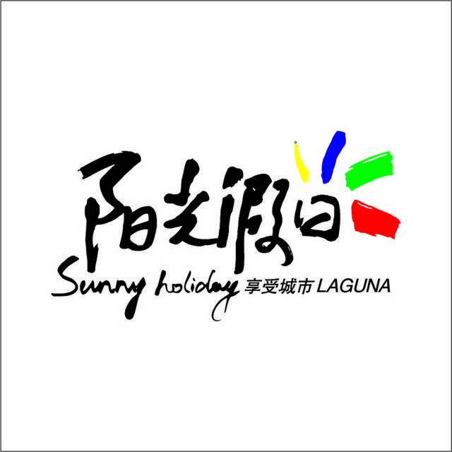 阳光假日logo图标素材