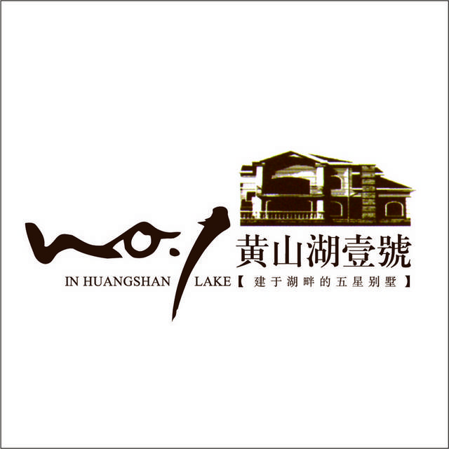 黄山湖一号logo图标素材