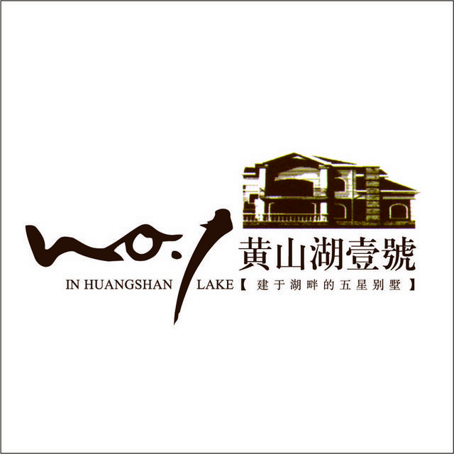 黄山湖一号logo图标素材
