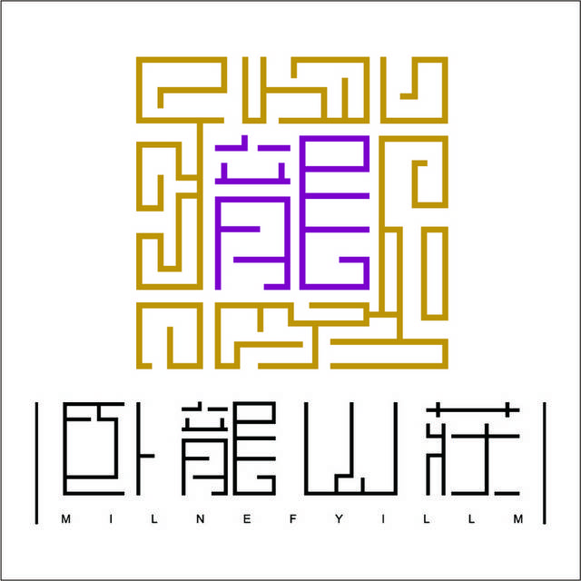 卧龙山庄logo标志