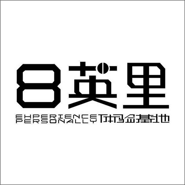 8英里logo标志