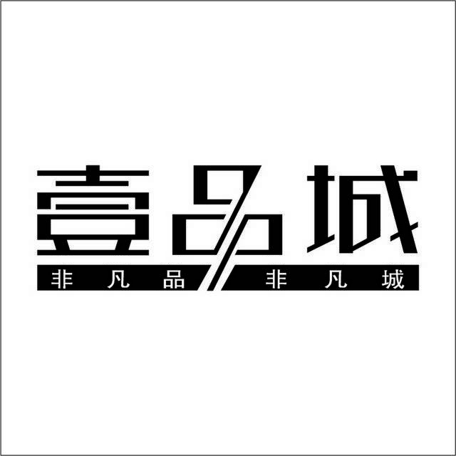 一品城logo标志