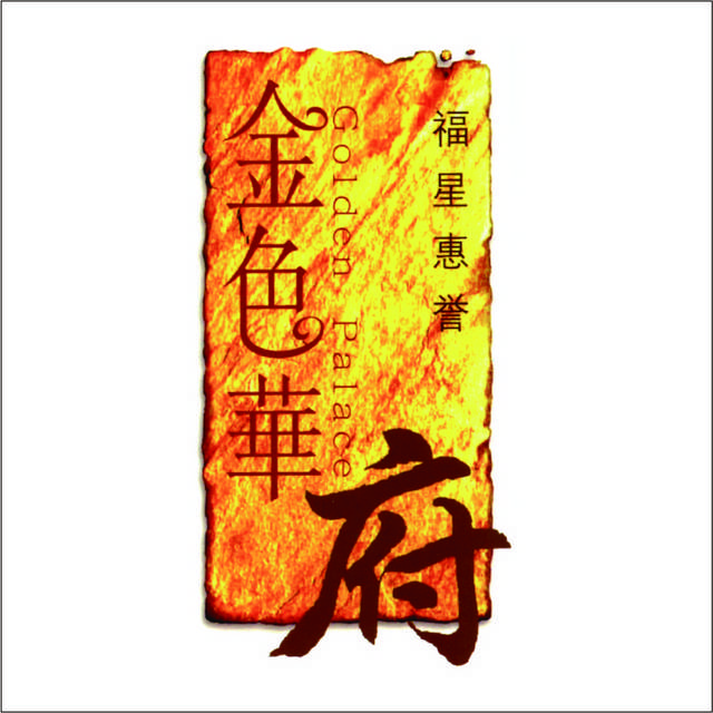 金色华府logo标志
