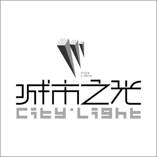 城市之光logo标志