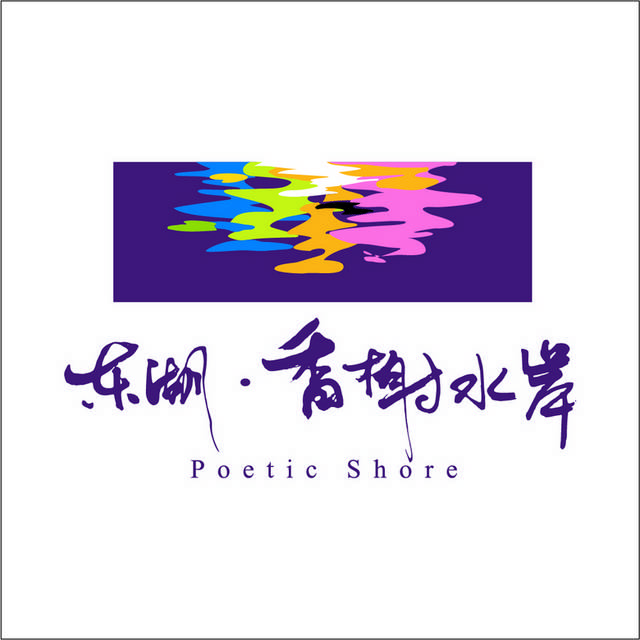 东湖香榭水岸logo标志