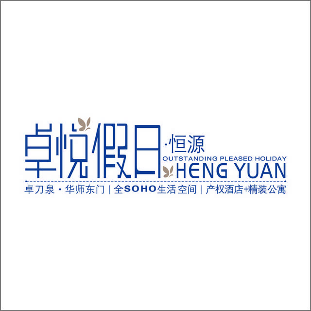 恒源卓越假日logo标志