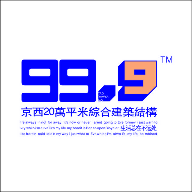 99.9楼盘logo标志