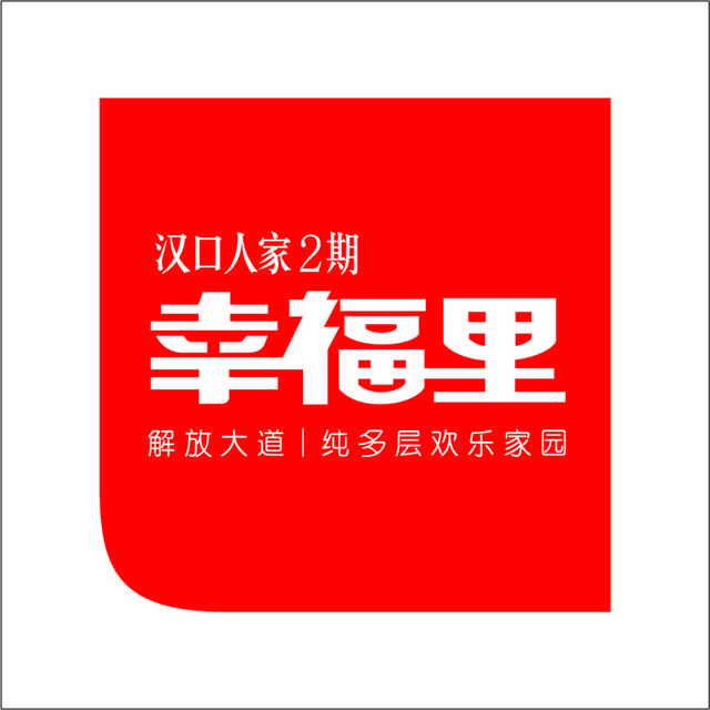 幸福里logo标志