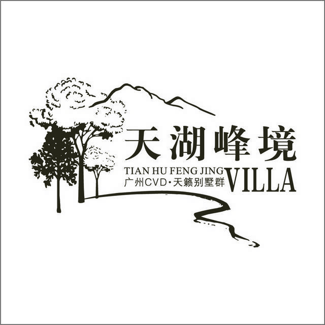 天湖峰境logo标志