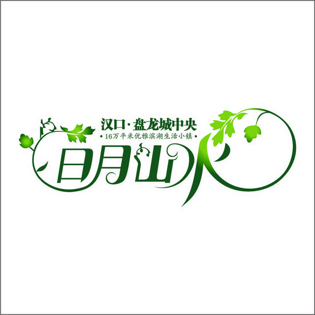 日月山水logo标志