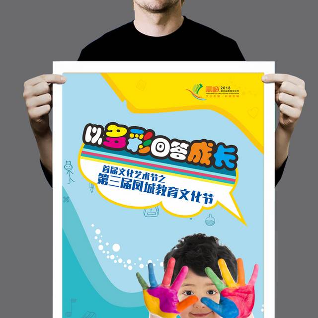 儿童教育海报