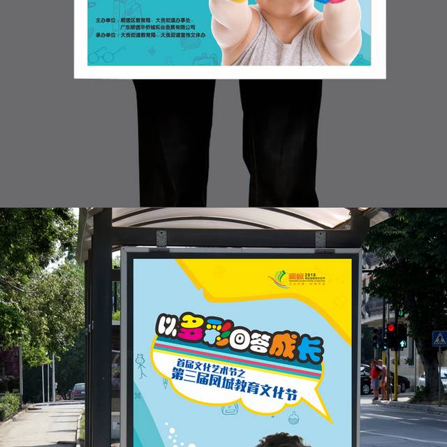 儿童教育海报