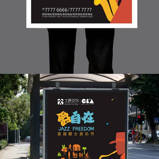 爵士-音乐节海报