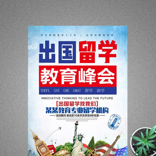 创意美国留学教育培训机构宣传海报