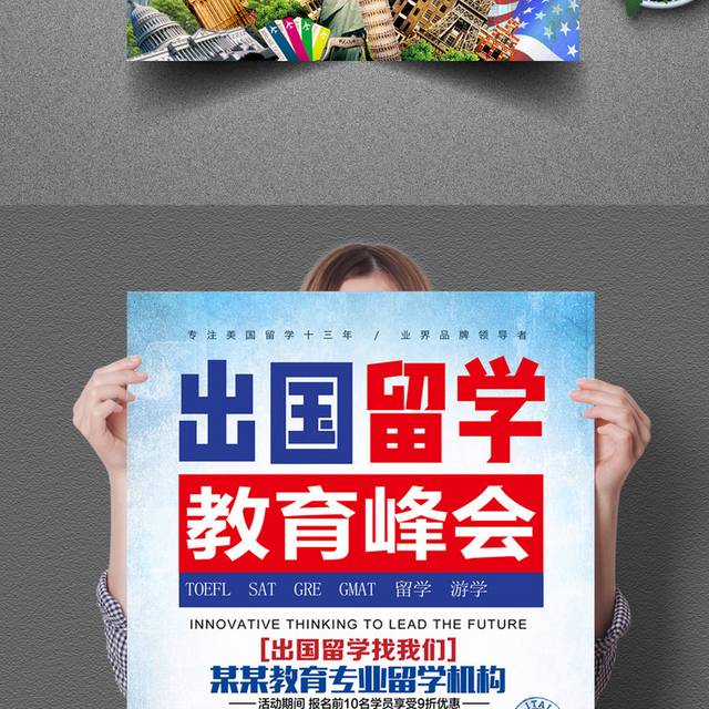创意美国留学教育培训机构宣传海报