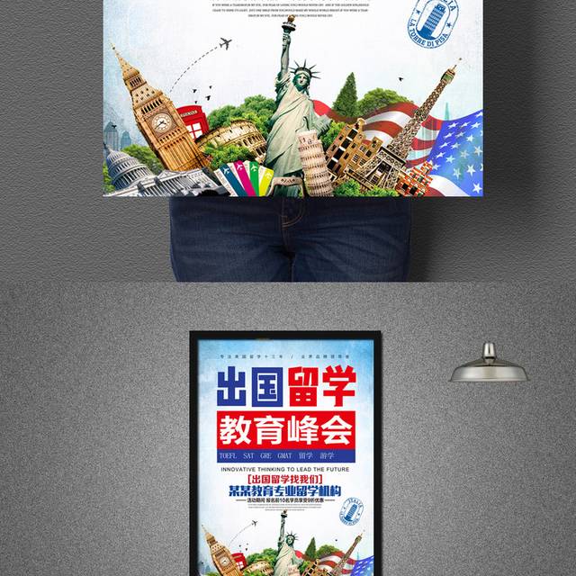 创意美国留学教育培训机构宣传海报
