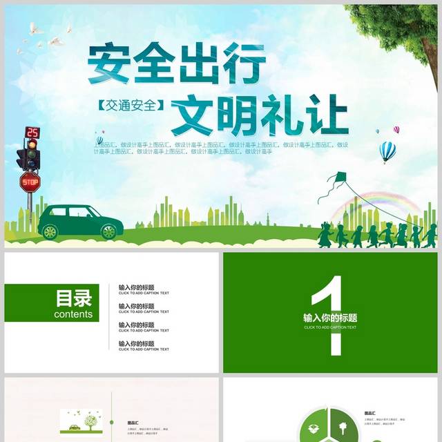 文明出行宣传教育ppt