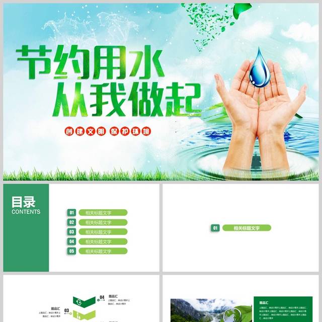 节约用水宣传教育ppt