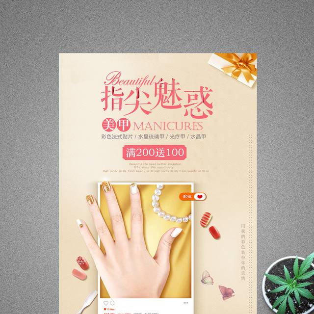 创意美甲海报