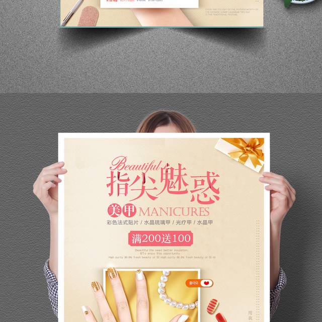 创意美甲海报