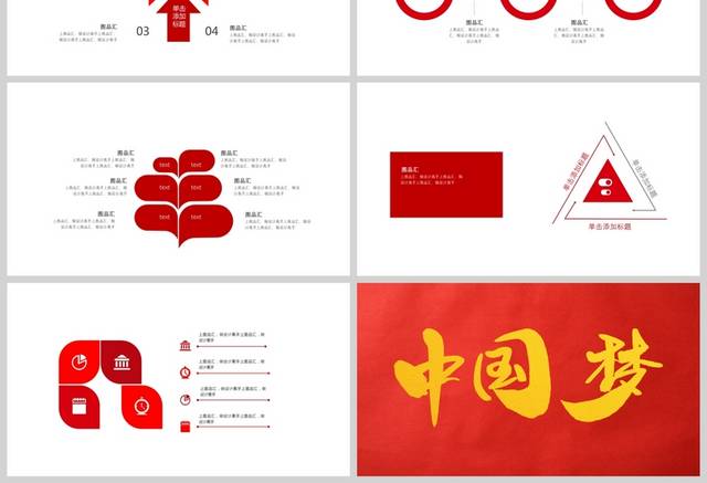 红色扁平中国梦宣传教育ppt