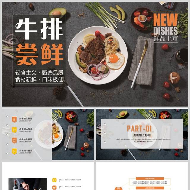 西餐厅活动策划ppt