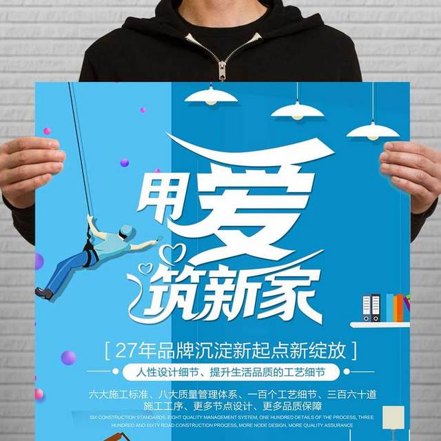 矢量卡通用爱筑新家装修海报