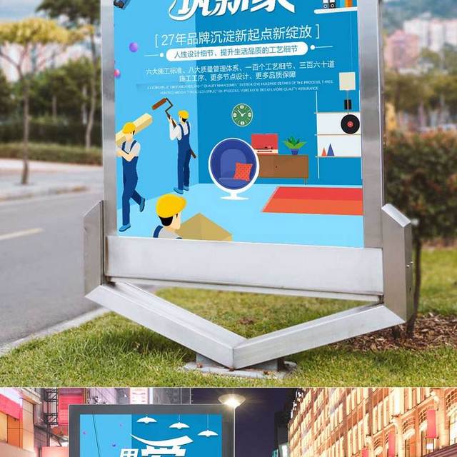 矢量卡通用爱筑新家装修海报