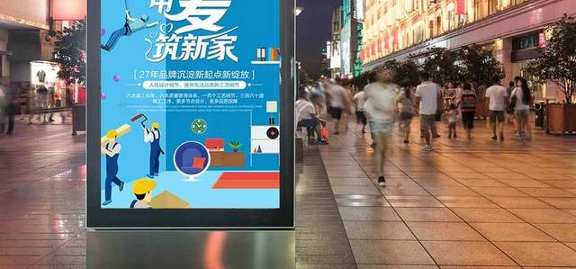 矢量卡通用爱筑新家装修海报