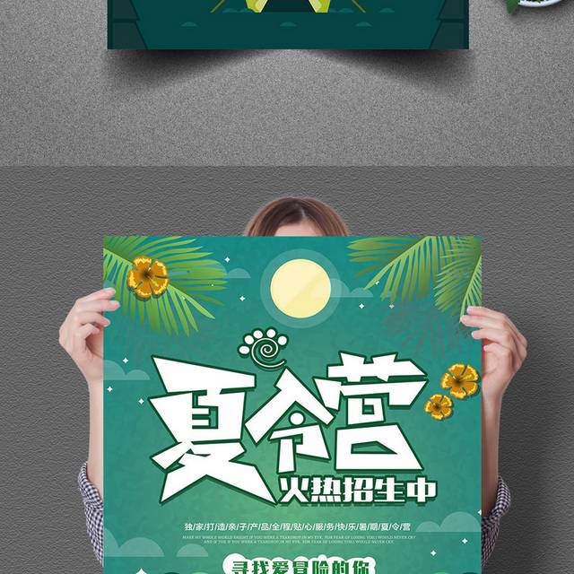 创意清新暑假夏令营海报
