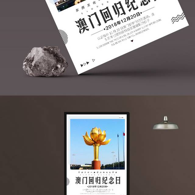 澳门回归纪念日海报