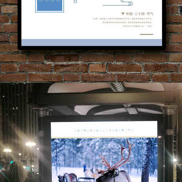 精美二十四节气大雪海报