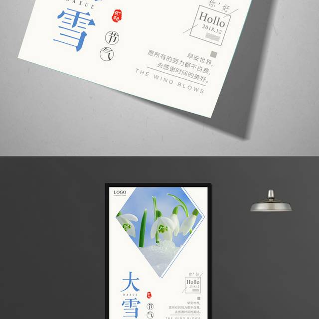 精美农历大雪海报