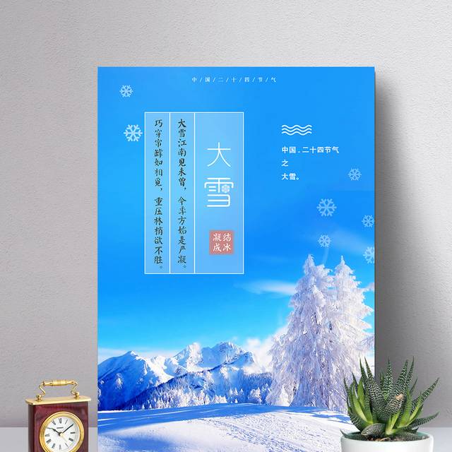 农历大雪节气