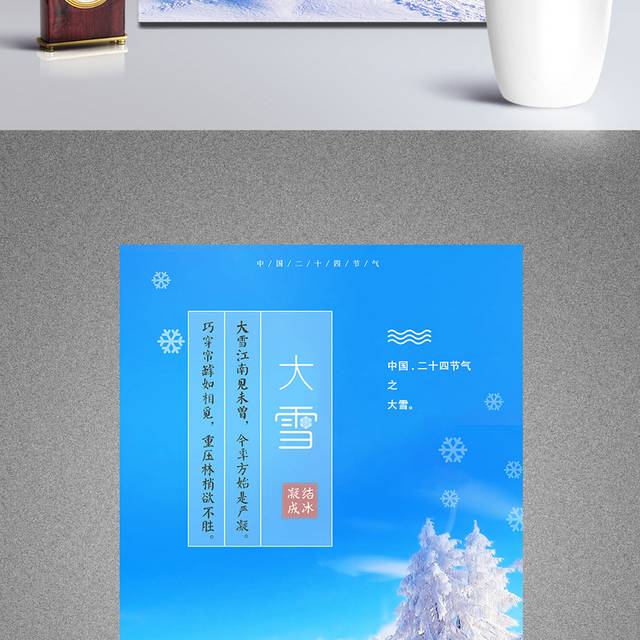 农历大雪节气