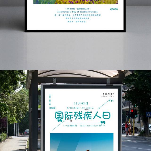 精品残疾人日海报