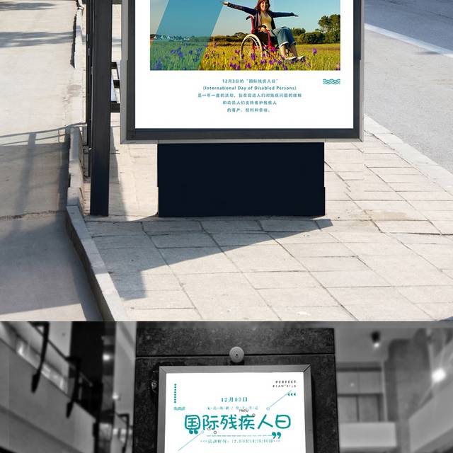 精品残疾人日海报