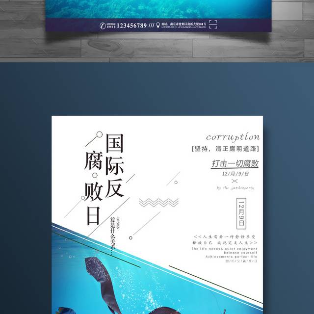 创意反腐败日海报