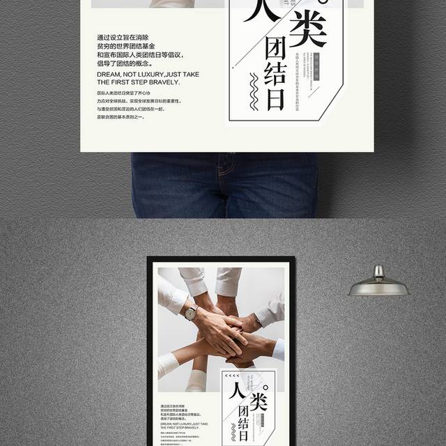人类团结日海报模板