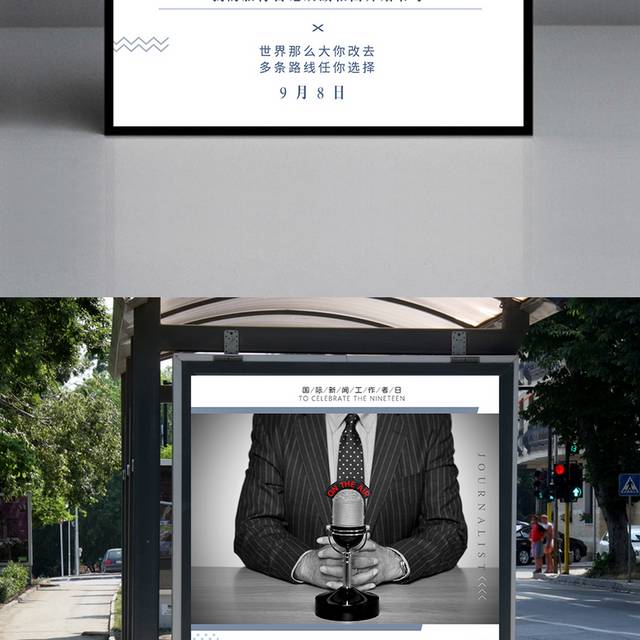 黑白新闻工作者日海报