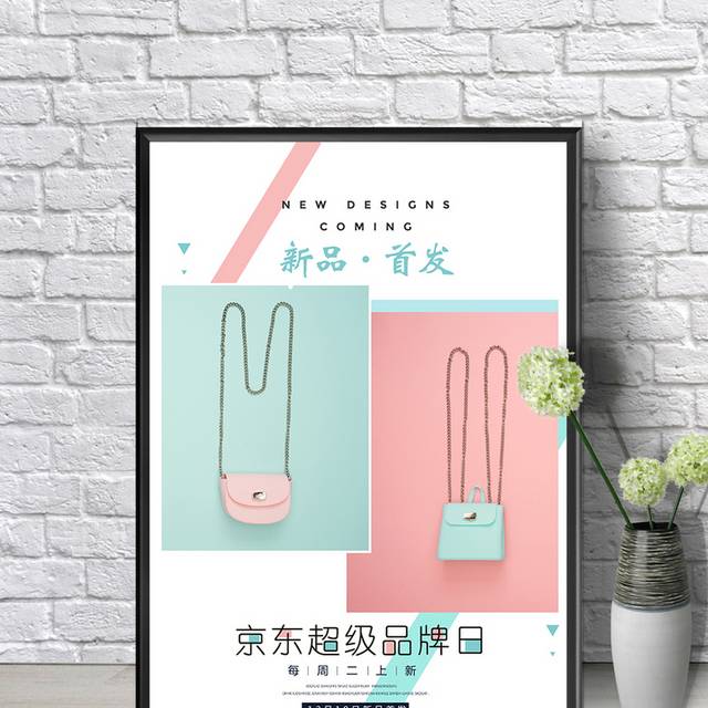 创意京东超级品牌日海报设计