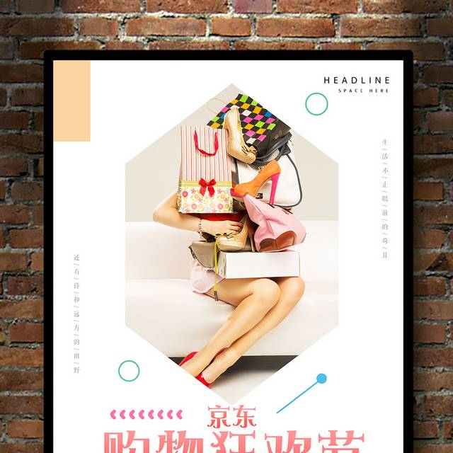 创意京东购物节海报