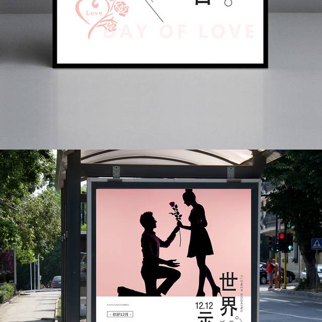 精美示爱日海报模板