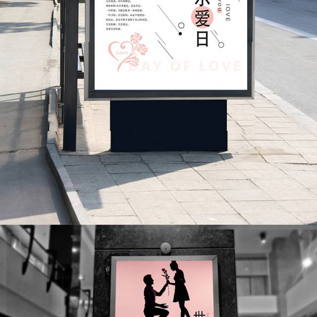 精美示爱日海报模板