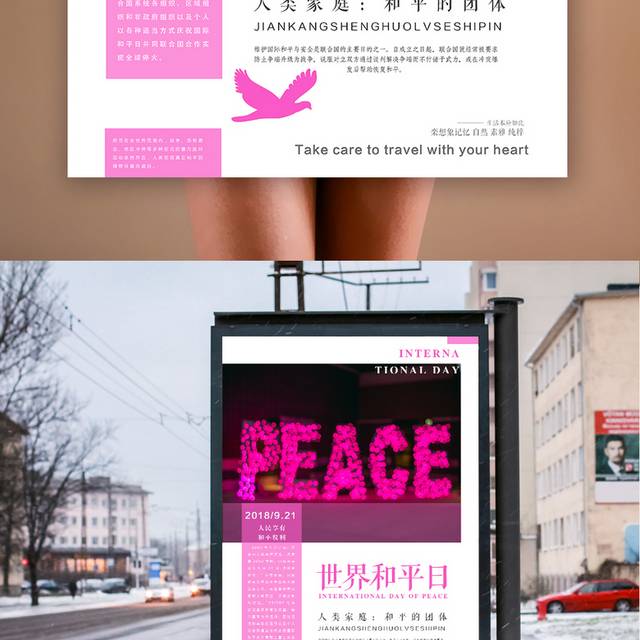 粉红色世界和平日海报