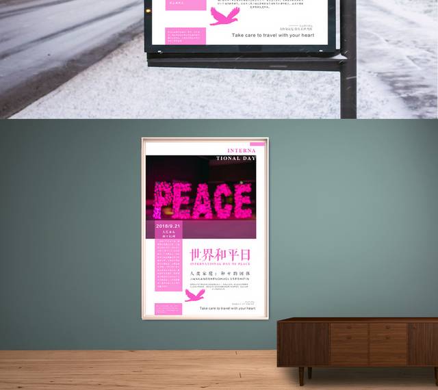 粉红色世界和平日海报