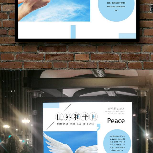 世界和平日海报