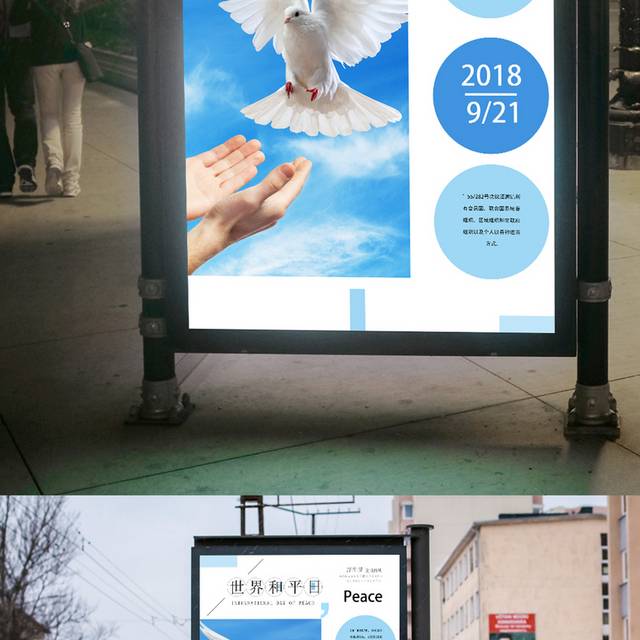世界和平日海报